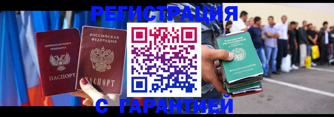 прописка иностранных граждан в Звенигороде