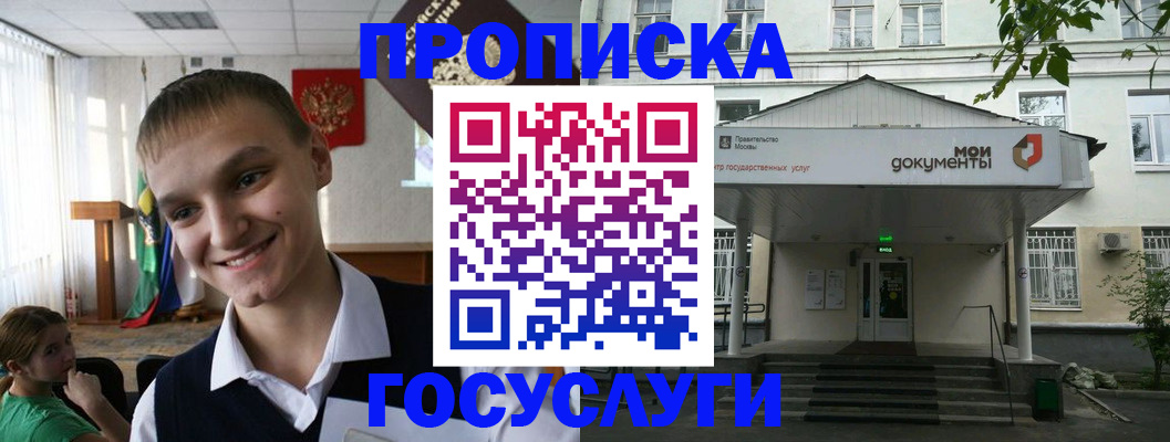 временная регистрация купить в Звенигороде