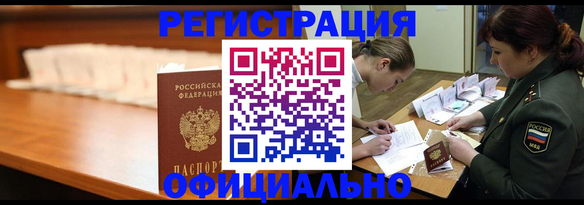 временная регистрация недорого в Звенигороде