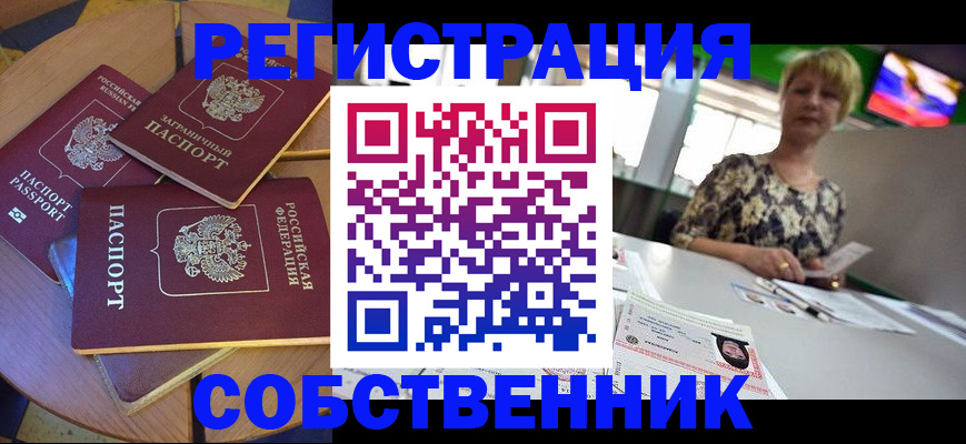 временная регистрация 2025 в Звенигороде