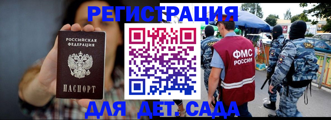временная регистрация для школы в Звенигороде
