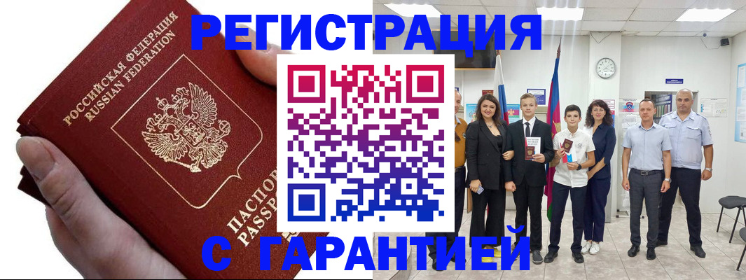 временная регистрация для школы в Звенигороде
