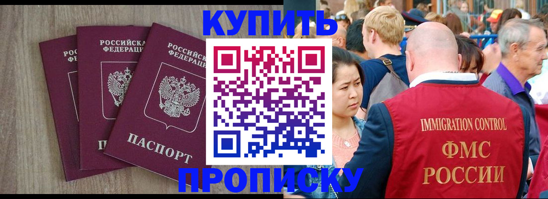 прописка для работы в Звенигороде